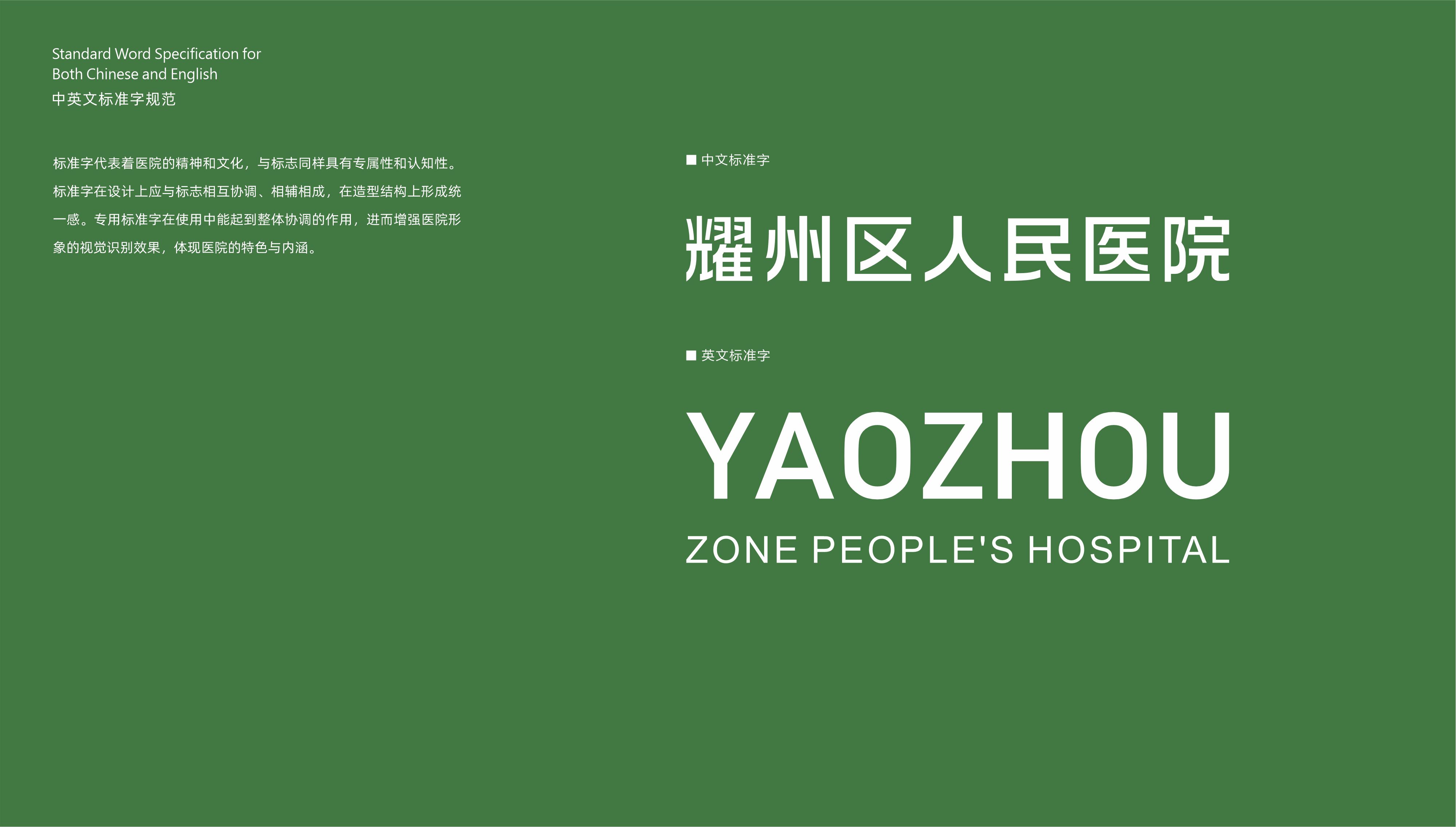 耀州区人民医院品牌视觉设计