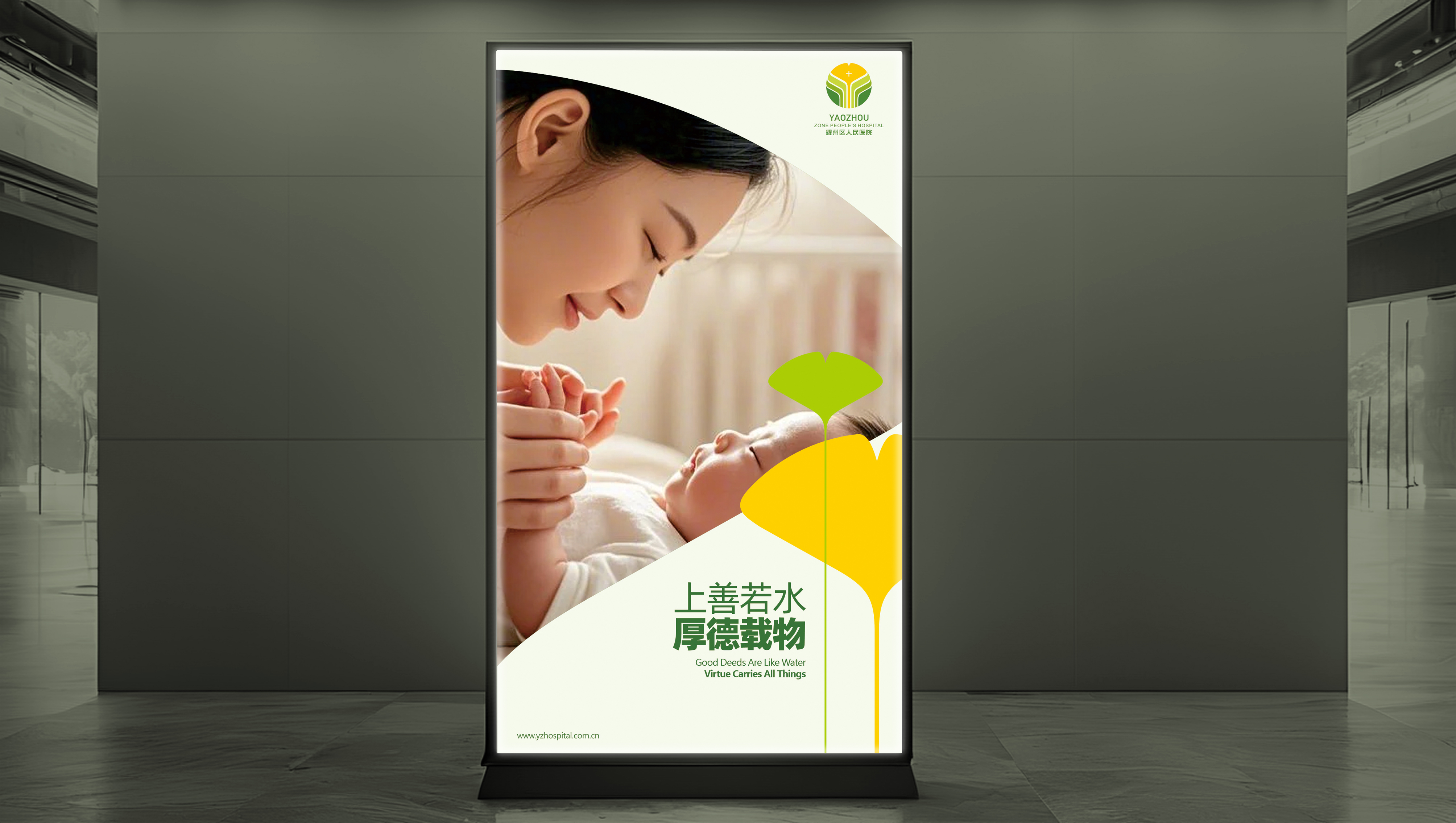 耀州区人民医院品牌视觉设计