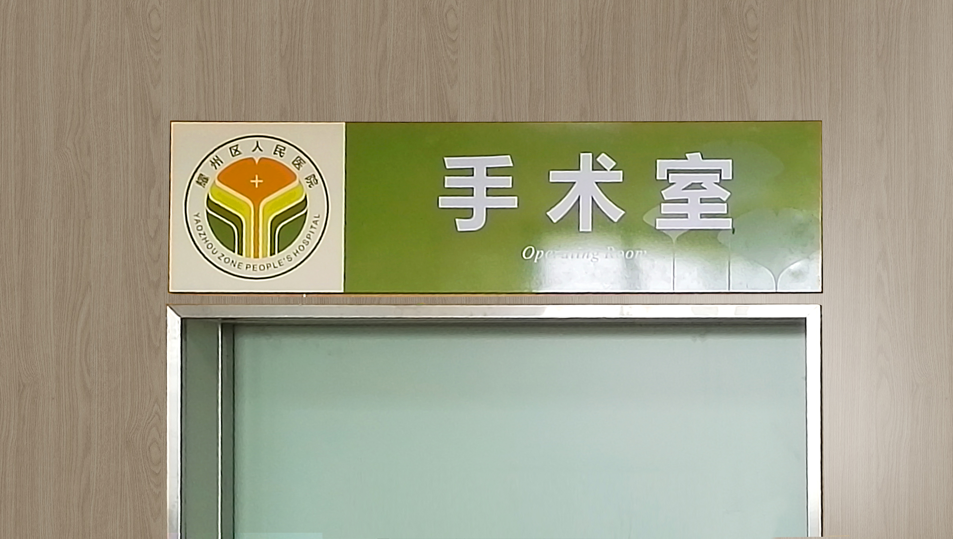 耀州区人民医院品牌视觉设计