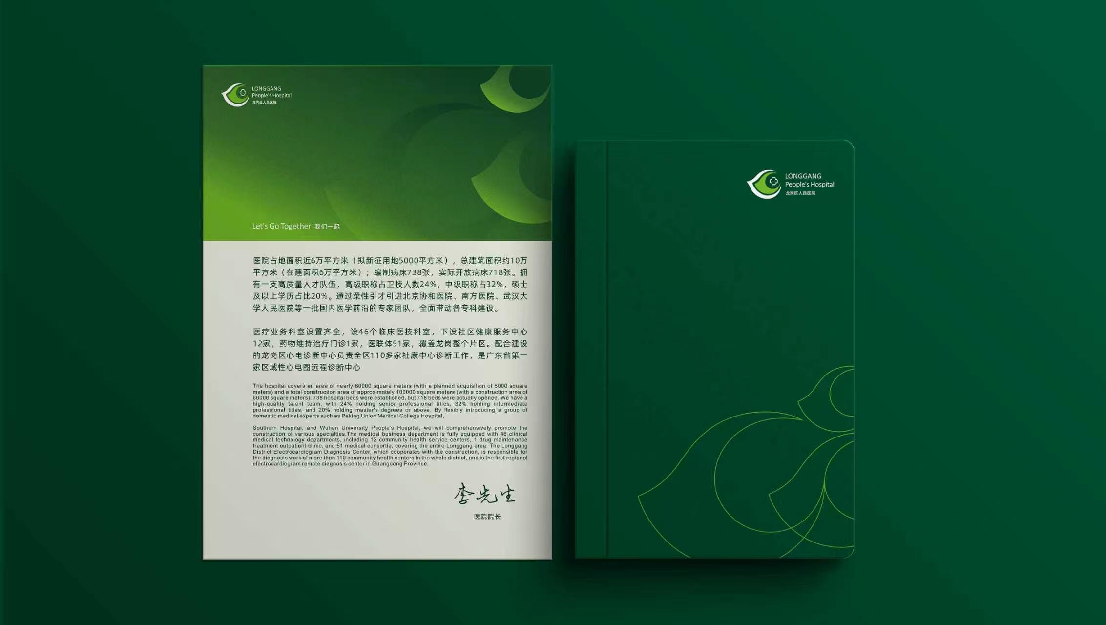 深圳市龙岗区人民医院品牌视觉设计