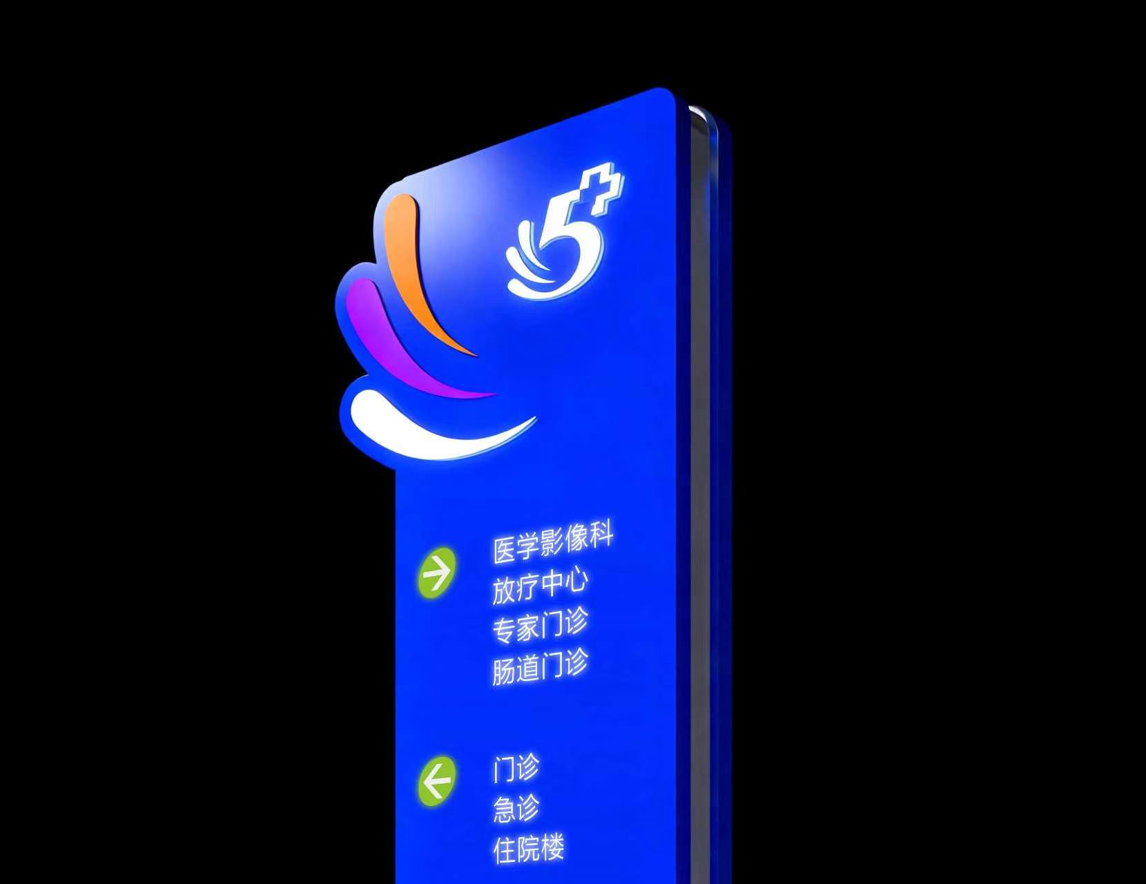 西安市第五医院品牌视觉设计