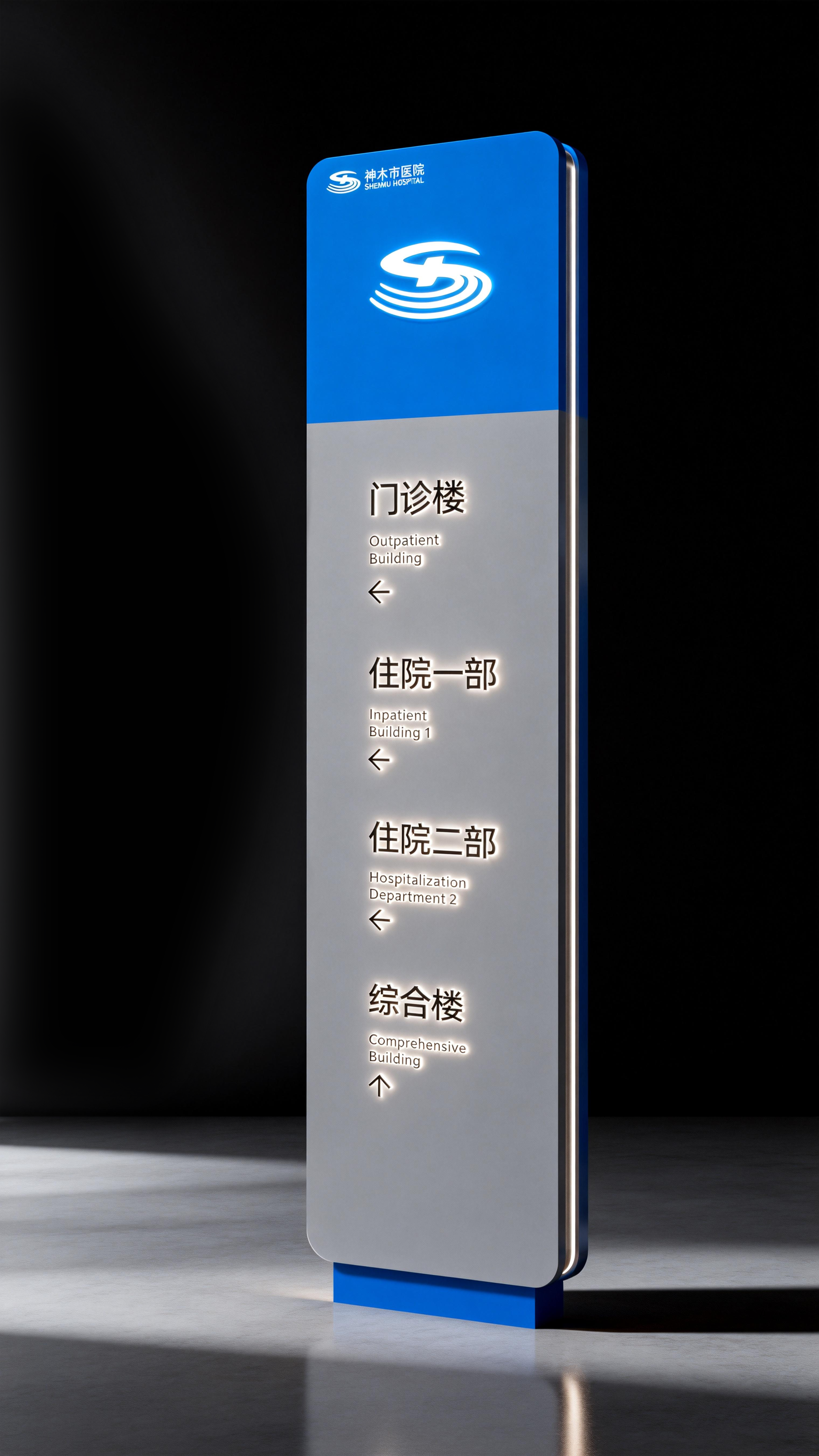 神木县医院品牌视觉设计