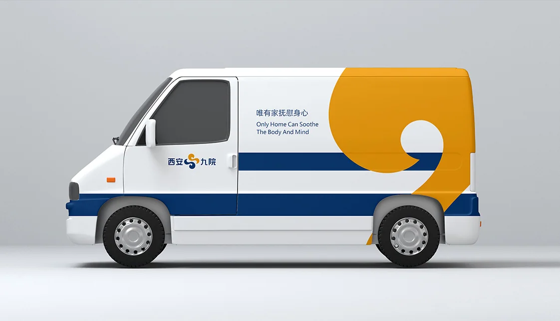 西安市第九医院品牌视觉案例